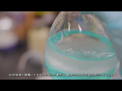 徳島大学薬学部紹介