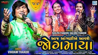 Aj Aanganiye Aavse Jogmaya 2 song artwork