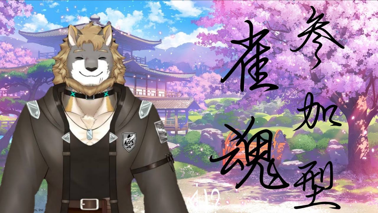 【~参加型、雀魂~】 #2 お話ししていきませんか?/獣人VTuber柊木イオ/ #獣人VTuber #獣人 #VTuber