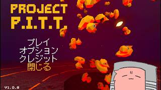 続【Project P.I.T.T.】アヒル(以外もいろいろ)量産するレウ