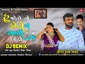 Dj Remix _ Badhi Muthi Lakhni _ Remix Rakesh Barot New Song Viral Gujarati New Remix Song 2024