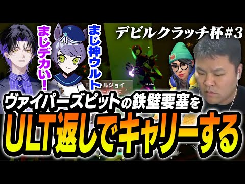 世界大会ショーマッチ出場権を賭けたハイレベルな戦い！第3回Devil Clutch杯「TeamUH」見所全まとめ【まざー3 ade mittiii crow 朝倉シノ VALORANT #デビクラ杯】