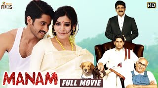 Manam Latest Full Movie HD  ANR  Nagarjuna  Naga C