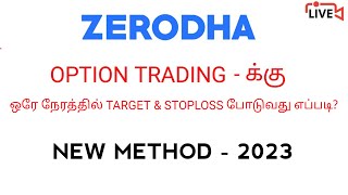 How to Set Target and Stoploss in Zerodha  ? | Option Trading For Beginners in Tamil