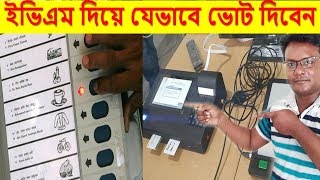 ইভিএম