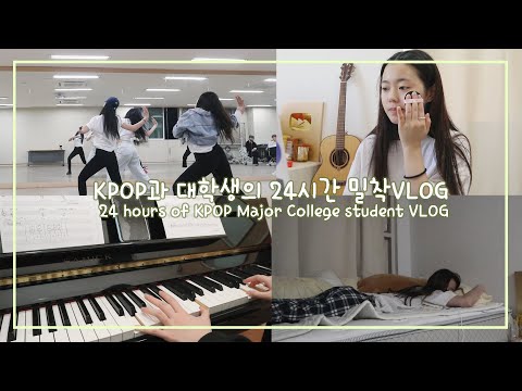 (SUB) 24 hours of KPOP Major College student VLOG