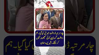 چار مرتبہ ڈرافٹ تبدیل ہوا، دہشت گردی پر سمجھوتہ نہیں کر سکتے: شیریں رحمان