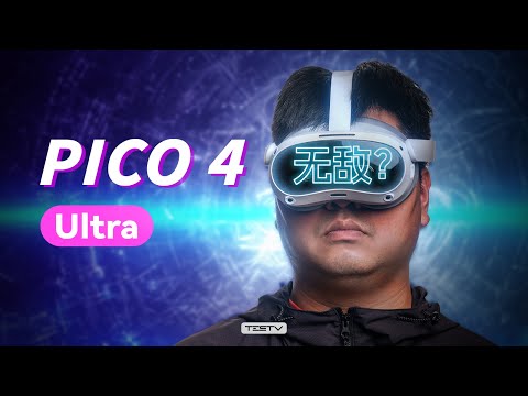 Video thumbnail for 国产最好用的VR？PICO 4 Ultra【值不值得买第669期】