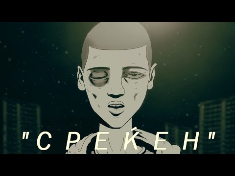 Face Off feat. TaseV - Srekjen (OFFICIAL VIDEO)