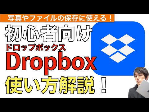 Dropbox アカウントを削除: ファイル共有サービスに別れを告げる