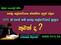 AMILAGuru Chemistry answers : A/L 2008 04