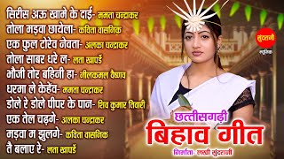 Download lagu Chhattisgarhi Bihav Geet / छत्तीसगढ़ी बिहाव गीत  [Audio jukebox Songs -2025] mp3