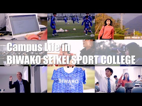 スポーツ学科 スポーツ大学の学生全員がアスリートとは限らない！？～びわこ成蹊スポーツ大学のキャンパスライフのリアル～