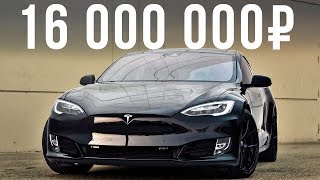 Самый дорогой седан на батарейках - 16 млн рублей за Тесла Модел S! ДОРОГО-БОГАТО #21