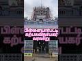 History Of Pillayarpatti Karpaga Vinayagar Temple Shorts Tamilnadu Pillayarpatti Vinayagar Viral