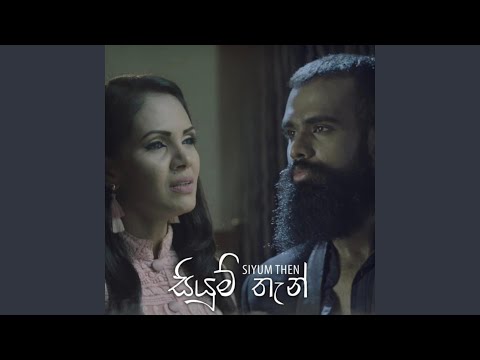 Siyum Then (feat. Mihindu Ariyaratne, Aruna Gunawardana & Sashika Nisansala)