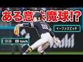 MAX80キロの投手がイーファスピッチを覚えたら魔球に!?  球速80キロの投手がクローザーを目指す物語#6【プロスピ2025】【アカgames】