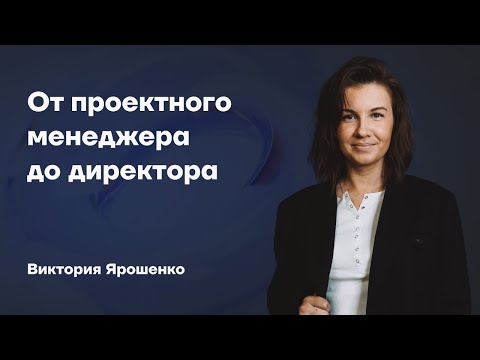 Карьера от Виктории Ярошенко