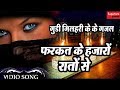 Guddi Gilhari का सबसे गजल फुरकत के हज़ारों रात�