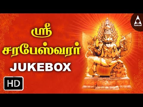 Sri Sarabeswara Mantra| Sarabeswarar |Powerful Mantra |