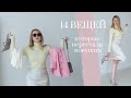 14 вещей, которые я перестала покупать (минимализм + экономия). Осознанное потребление 14 вещей, которые я перестала покупать (минимализм + экономия). Осознанное потребление