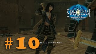 スターオーシャン5 -Integrity and Faithlessness- 細々実況 #10