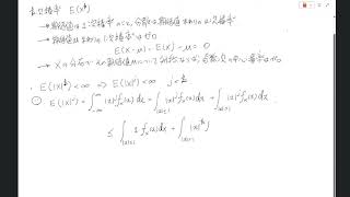 数理統計学 第16回目 - 積率母関数の性質、チェビシェフの不等式