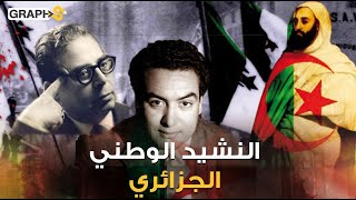 كلمات اغنية النشيد الوطني الجزائري النشيد الوطني