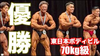 東日本ボディビル選手権で優勝しました！！！！！！ぜってーデカくなった！！！！