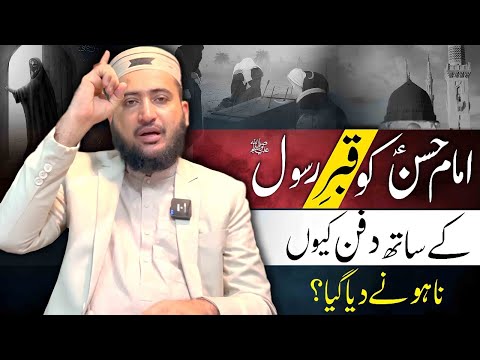 😭 imam Hassan Ka Janaza Or Dafan Ka Waqiya ? | Mufti Fazal Hamdard