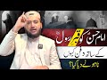 Imam Hassan Ka Janaza Or Dafan Ka Waqiya Mufti Fazal Hamdard