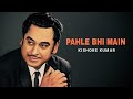 PAHLE BHI MAIN KISHORE KUMAR AI GENERATE MUTE LYRICS Mutelyrics