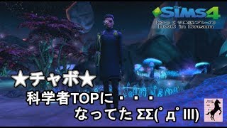 【Sims4】DOC in Dream【ゆっくり実況】#33R