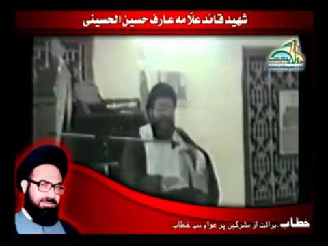 Lecture on Baraiet Az Mushrikeen - Allama Syed Arif Hussain al-Hussaini
