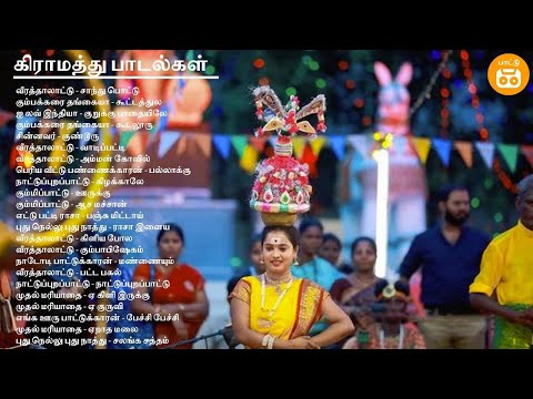 Tamil Movie Village Songs | கிராமத்து பாடல்கள் | Paatu Cassette Tamil Songs | Tamil HD Audio