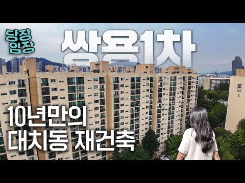 통합 재건축이 성공하기 어려운 이유 | 당장! 임장