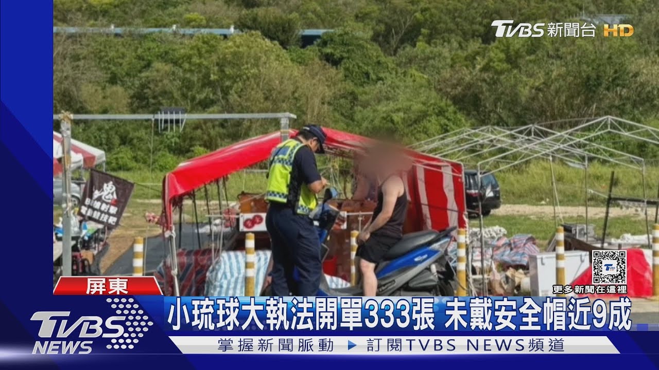 到小琉球騎車要戴安全帽啦! 警大執法開單333張