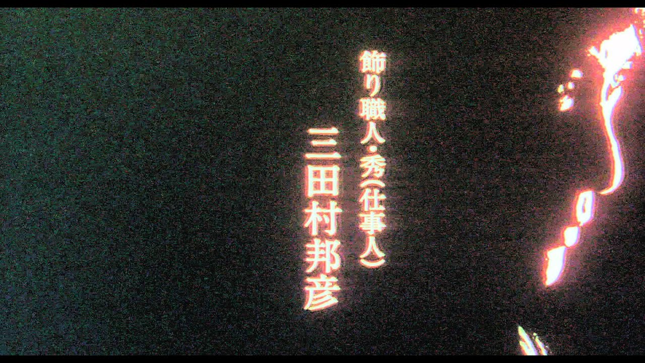 必殺！主水死す（予告）