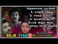 Mouna Ragam Movie Songs மௌன ராகம் அருமையான பாடல்கள் 