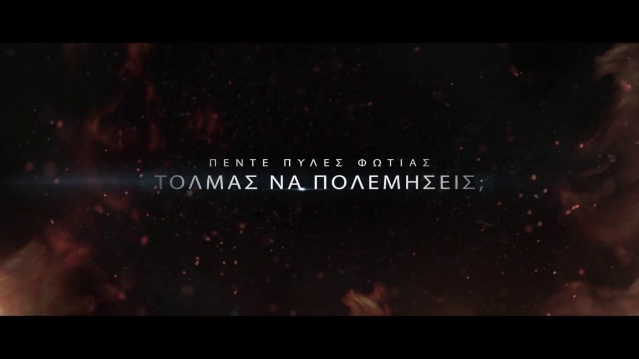 Το τάγμα της φωτιάς ΙΙ – Πέντε πύλες φωτιάς (Έλενα Μεγαρίτη, Momentum)