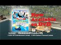 Misty Island Rescue US Trailer