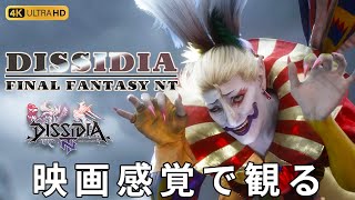 【観るゲーム】ディシディア ファイナルファンタジー NT（DISSIDIA FINAL FANTASY NT）メインストーリー動画 日本語吹替/日本語字幕 PC版 最高画質 4K