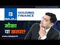 Bajaj Housing Finance अब Entry लें या Wait करें क्या ये Buy का