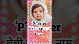 Download lagu 'P' Letter Baby Girl Name ideas #hindubabynames #ytshorts #viral #babyname #babygirlnames #babygirl mp3 Download lagu 'P' Letter Baby Girl Name ideas #hindubabynames #ytshorts #viral #babyname #babygirlnames #babygirl mp3