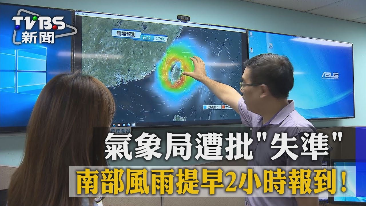 南部風雨提早2小時報到!氣象局遭批「失準」