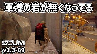 【新SCUM】私の知ってる軍港じゃない…？  #09 #scum
