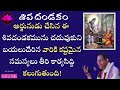 Shiva Dandakam In Telugu By Sri Chaganti Koteswara Rao SBL Bhakthi