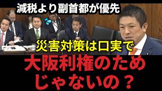 参政党・神谷宗幣が副首都法案の真実を暴露【参政党 神谷宗幣】