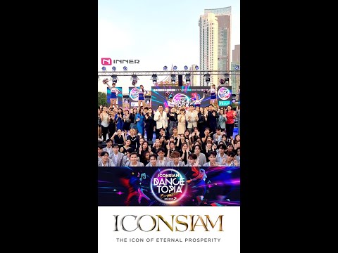 [INNER] 🌟 ปีนี้ยิ่งใหญ่มากๆ 🌟 บรรยากาศ ICONSIAM DANCETOPIA COMPETITION SEASON 2