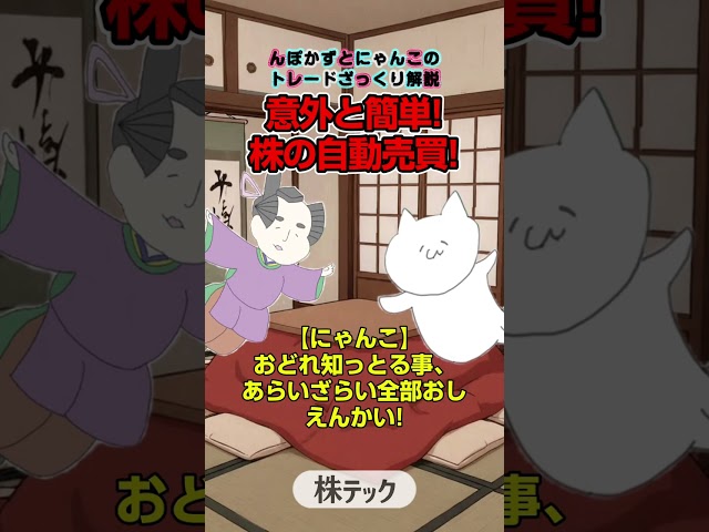 自動売買の解説動画